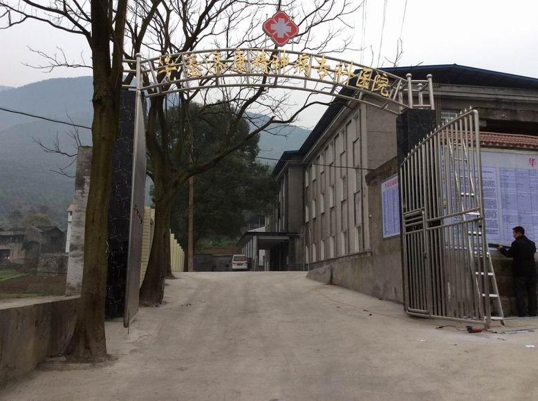 華鎣市濟康精神病?？漆t(yī)院